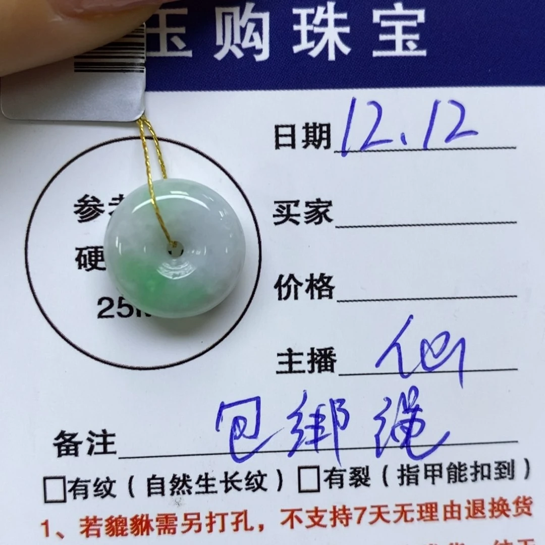 颈饰未镶嵌翡翠平安