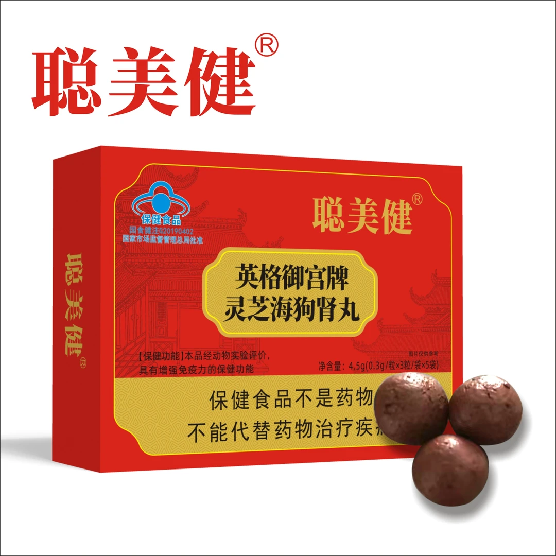 【聪美健】聪美健灵芝海狗肾丸5盒