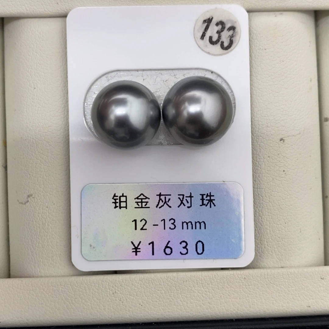定制海水珍珠未镶嵌裸珠铂金灰对珠12-13mm