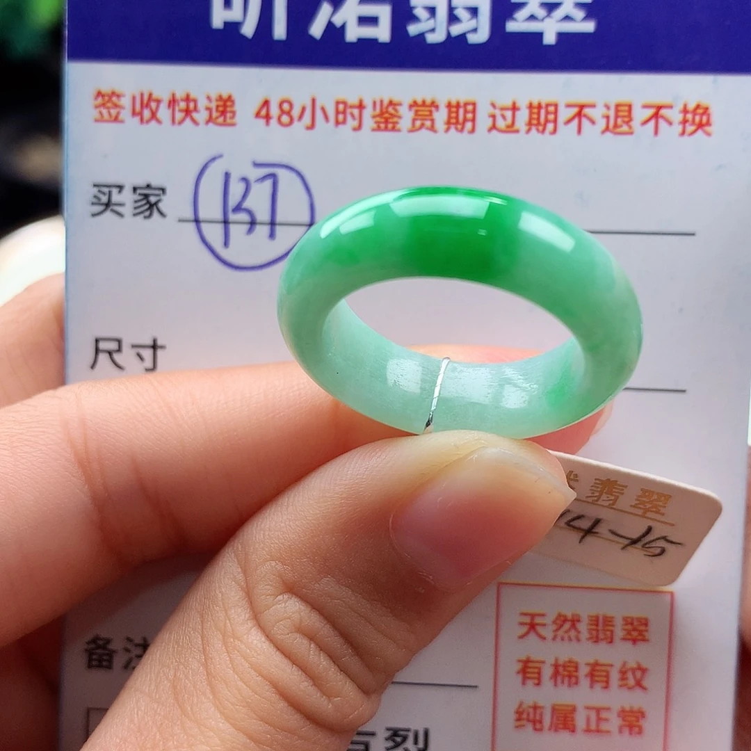 未镶嵌戒指翡翠14 15圈