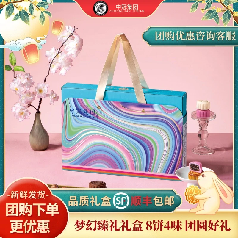 中冠集团【梦幻臻礼】中秋节月饼礼盒团购送礼蛋黄红豆沙五仁饼香橙