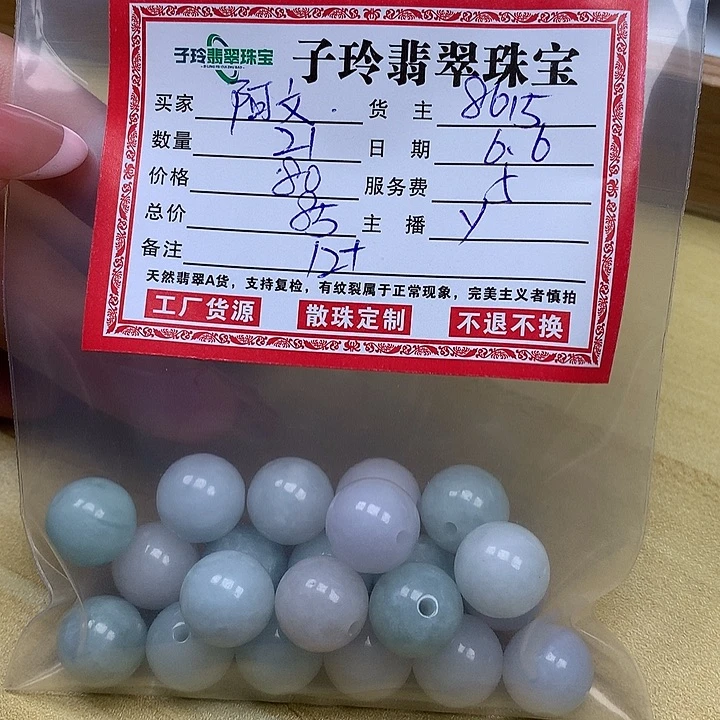 翡翠散珠阿*子玲翡翠珠宝散珠