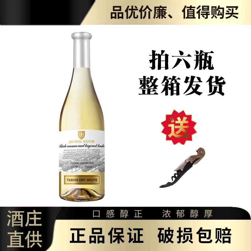 【酒庄直供】塔丝维斯雷司令干白葡萄酒750ML