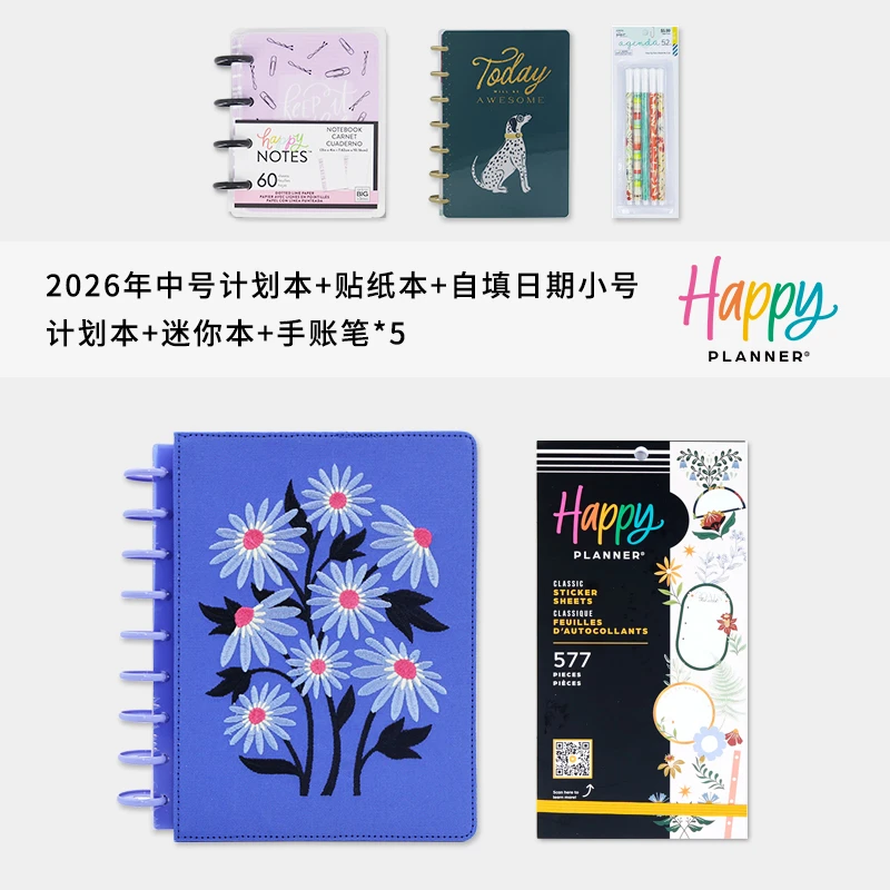 【网汇鹅】HAPPY PLANNER计划本套装2（特殊皮）
