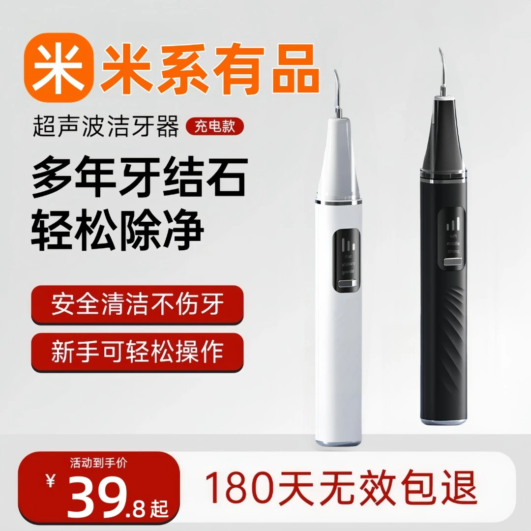【米系有品】超声波洗牙器洁牙仪冲牙结石去除神器清洁除牙齿石牙垢