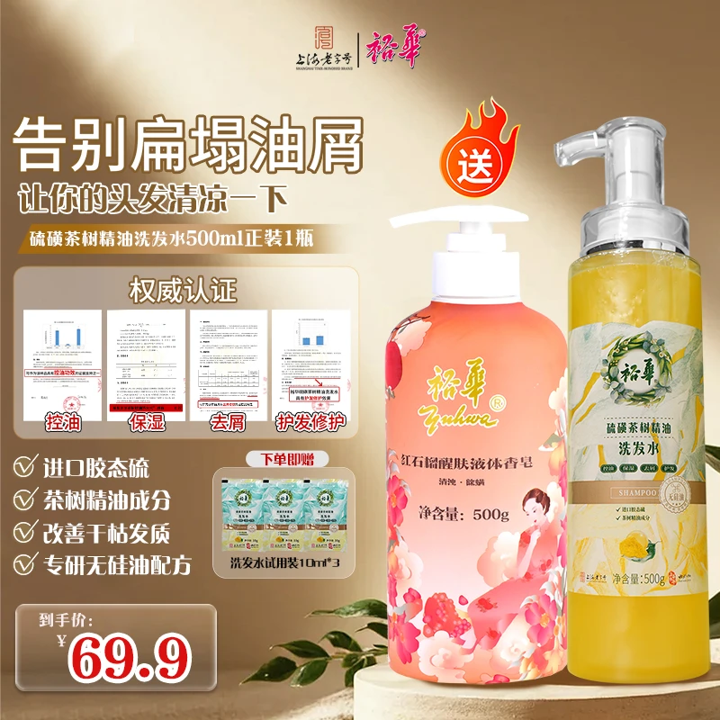 【官方正品】裕华控油去屑止痒硫磺洗发水洗护清洁修护去屑洗发水