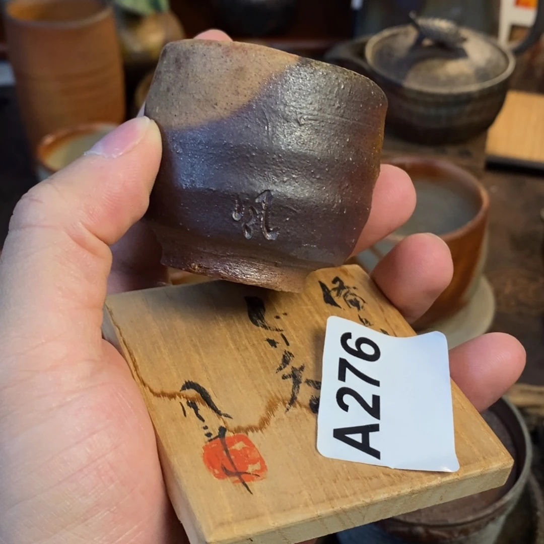 备前烧柴烧茶具森风来