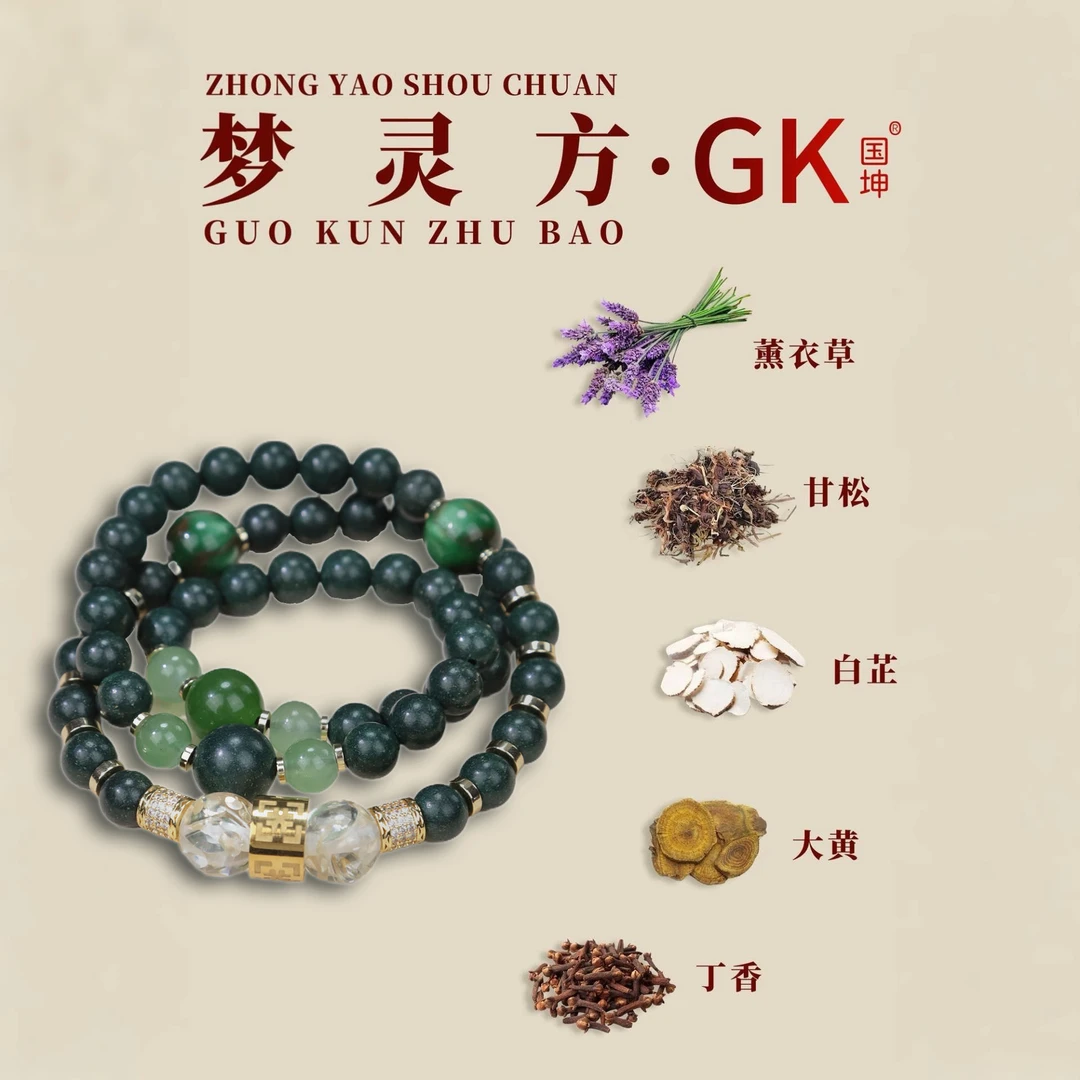 【梦灵设计款】非遗手工制作中药手串
