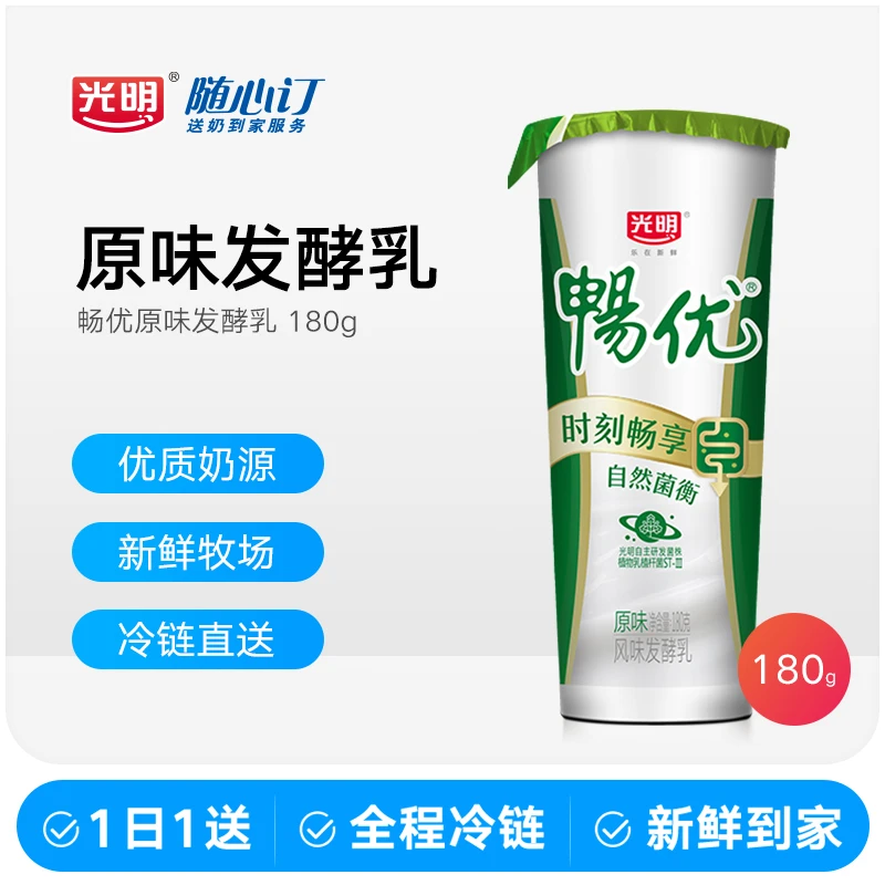 光明随心订9月30日开始每天送畅优原味发酵乳180g(四川nh