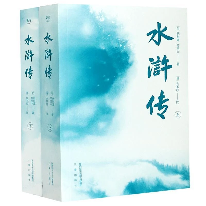 【有瑕疵】水浒传/不带小册
