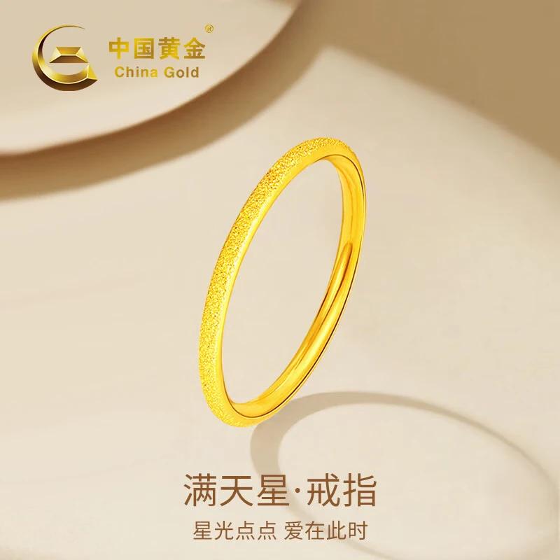 China Gold/中国黄金足金磨砂满天星戒 CZ