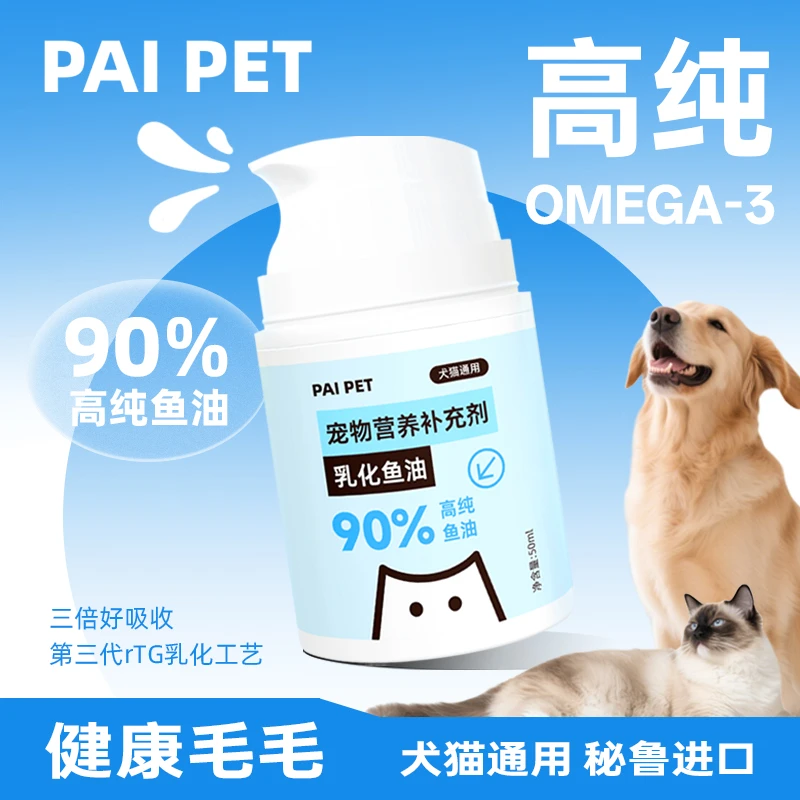 PAIPET宠物乳化鱼油美毛亮毛深海三文鱼油犬猫通用护肤爆毛