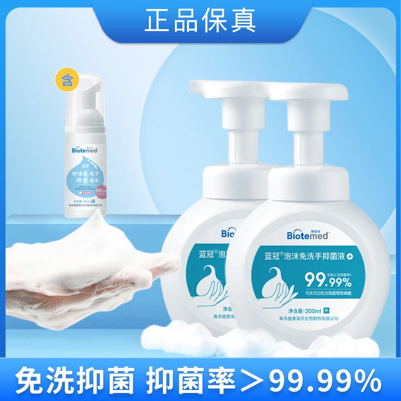博益特免洗泡沫洗手液无酒精速干消毒医护级杀菌温和抑菌99%
