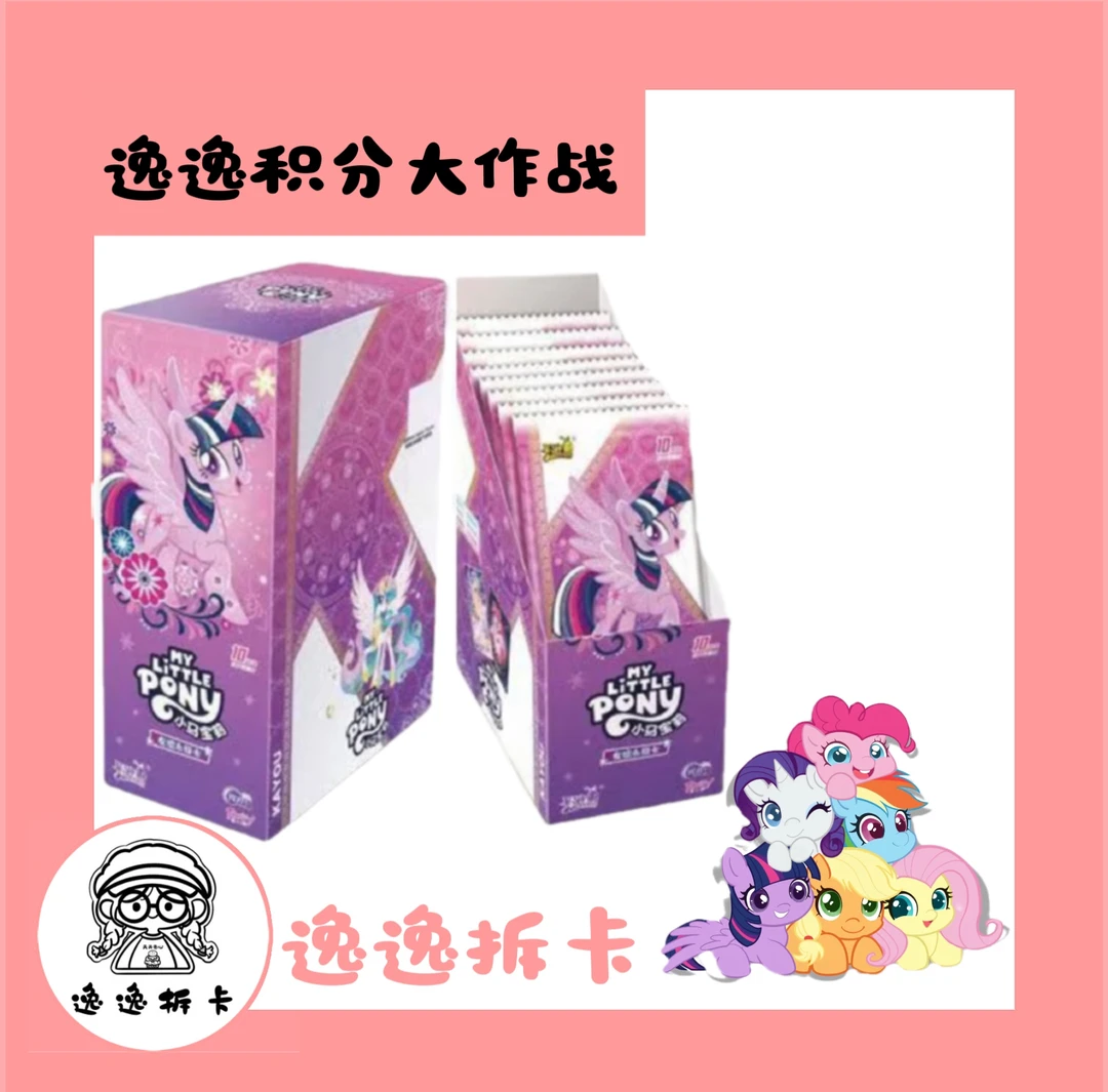 【逸逸积分大作战】小马宝莉辉月6卡牌（代拆）