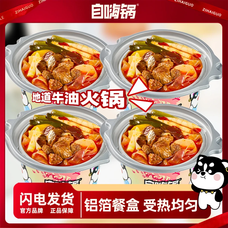 【全荤口味】自嗨锅麻辣嫩牛小酥肉大火锅多口味组合装4桶