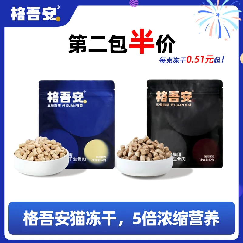 格吾安格系列吾系列主食猫冻干生骨肉全价全阶段