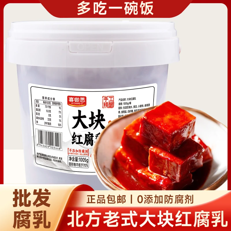 纯手工大块豆腐乳505g桶装老式红腐乳下饭菜咸菜酱豆腐老牌子拌饭