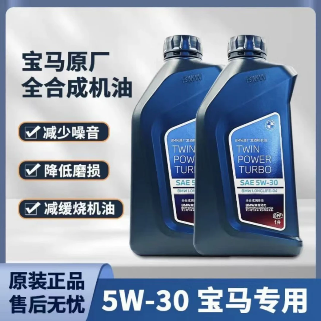 宝马原厂全合成5W30 0W20 0W30全合成润滑油官方正品