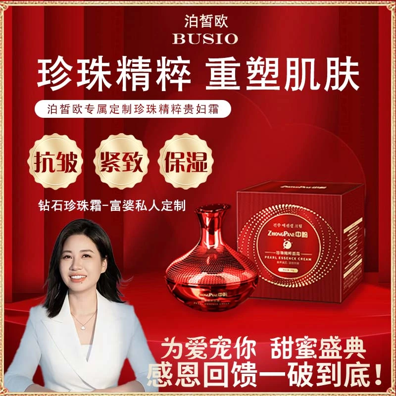 【澳门欧姐】红珍珠精粹霜贵妇膏-07294  满
