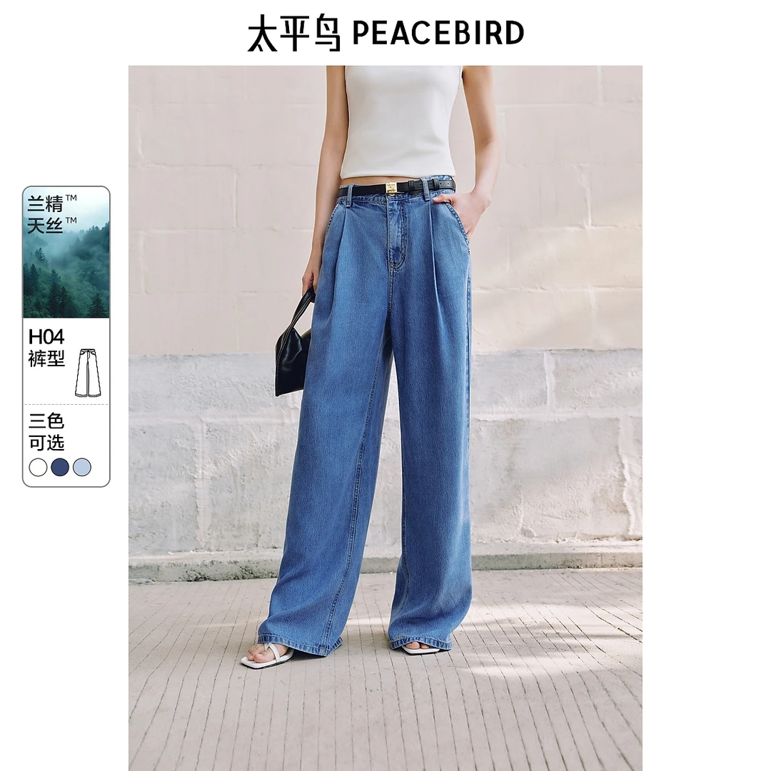 【兰精天丝】太平鸟高腰直筒牛仔裤新款薄款垂感阔腿裤AAHAF213E