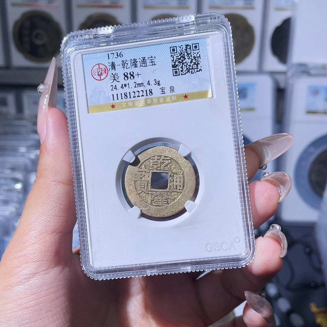 左****铜夏夏，乾隆通宝，评级码2218
