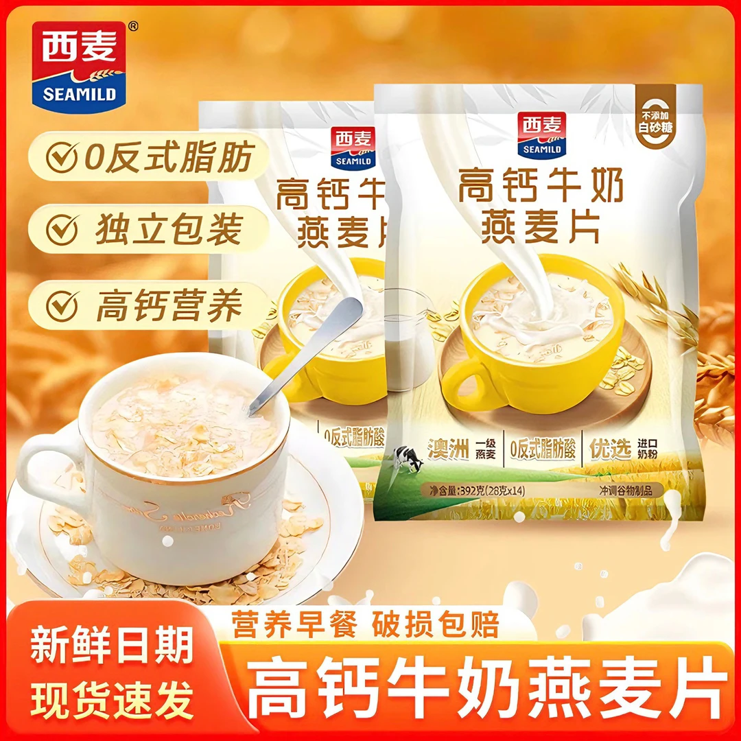 西麦高钙牛奶燕麦片392g独立小袋高钙学生营养代餐早餐冲饮即食品
