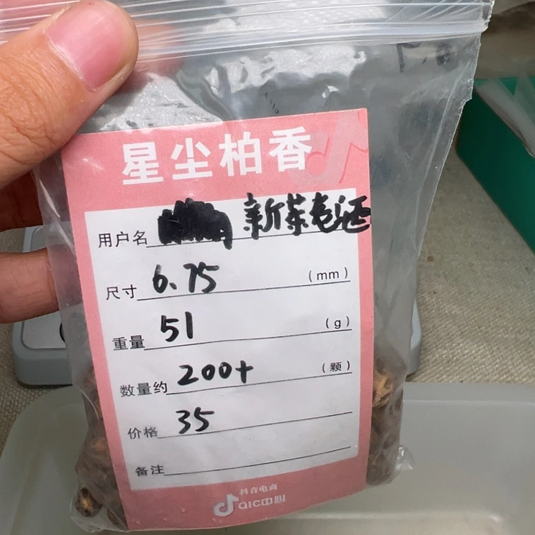 柏香籽/百香籽吊坠新**酒