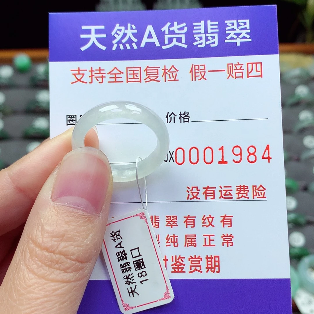 未镶嵌戒指翡翠18号
