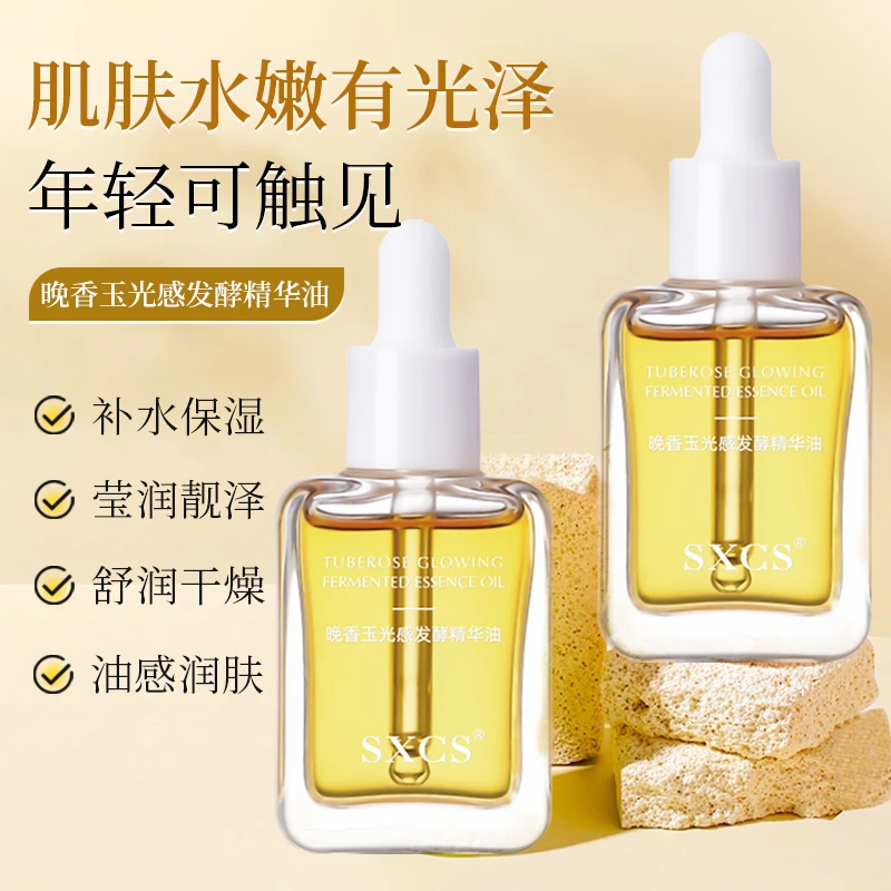 【粉丝专属】晚香玉光感抗氧化精华油改善暗沉提亮肤色细腻淡细纹1