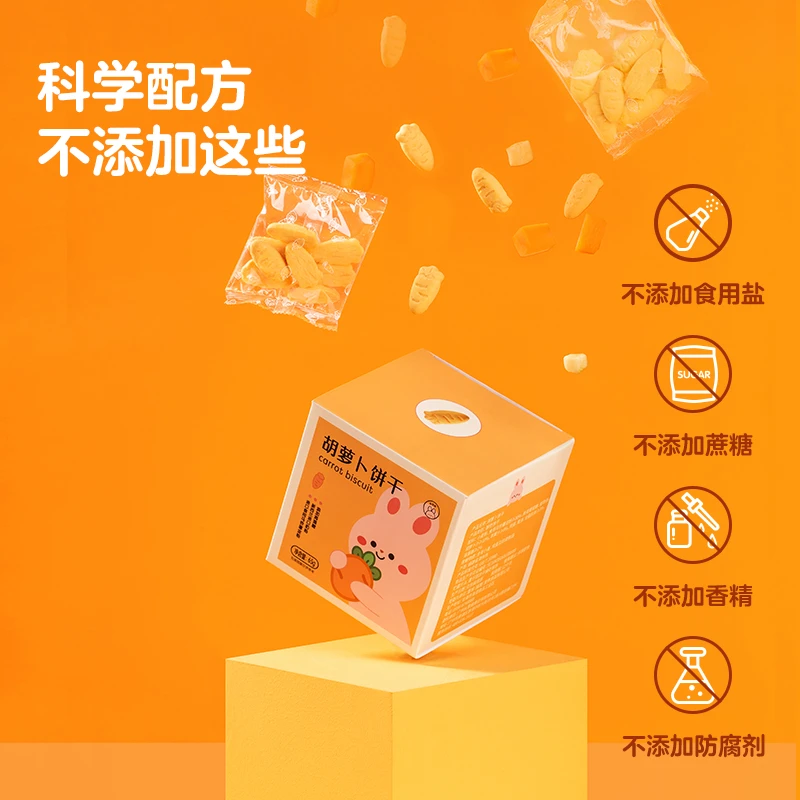 布拉粉小兔团团 胡萝卜小饼干宝宝儿童零食造型饼干65g/盒