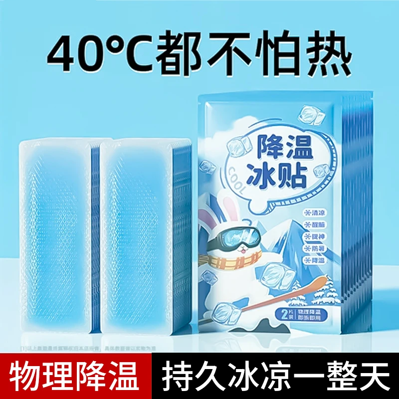 【持久冰凉】冰凉贴冰贴清凉降温夏季解暑神器退热冰敷凉爽防暑贴