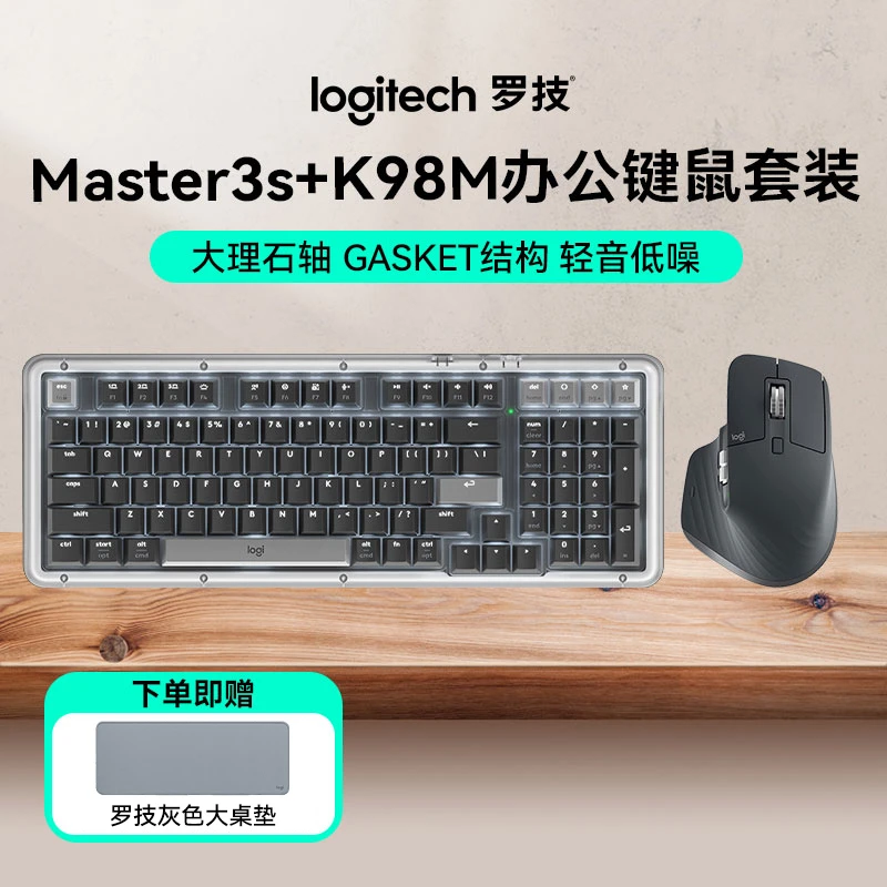 罗技Master3s+K98M高端办公无线键鼠套装AI客制化热插拔机械键盘