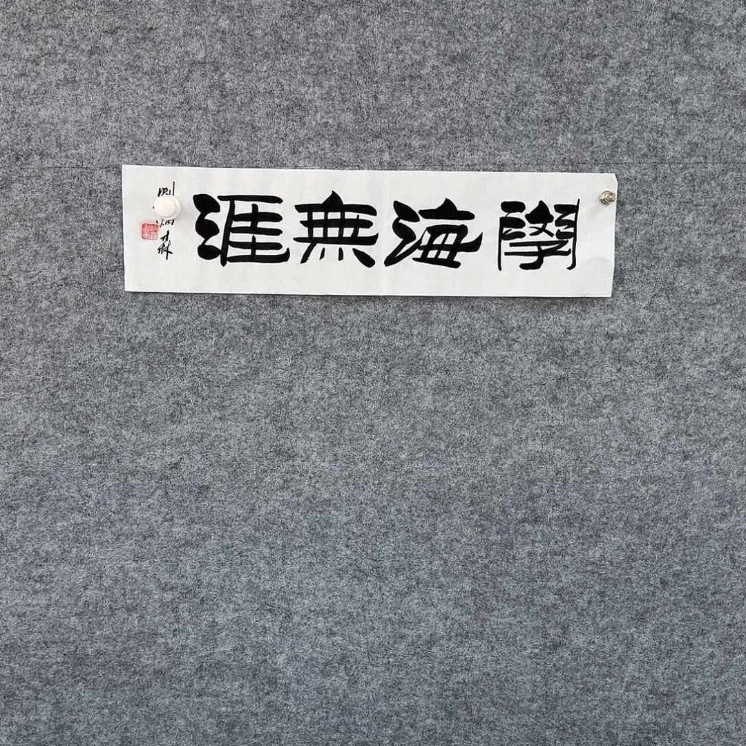 书画艺术作品1111