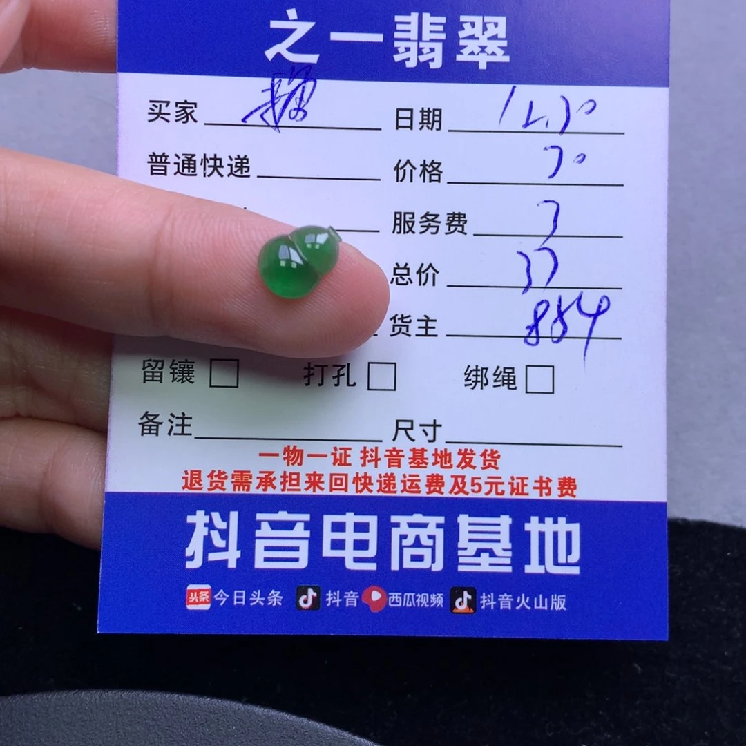 颈饰未镶嵌翡翠(****千
