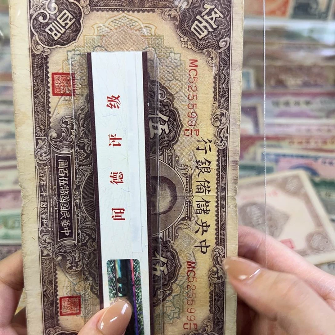 吳***聊退市老纸币品相如图