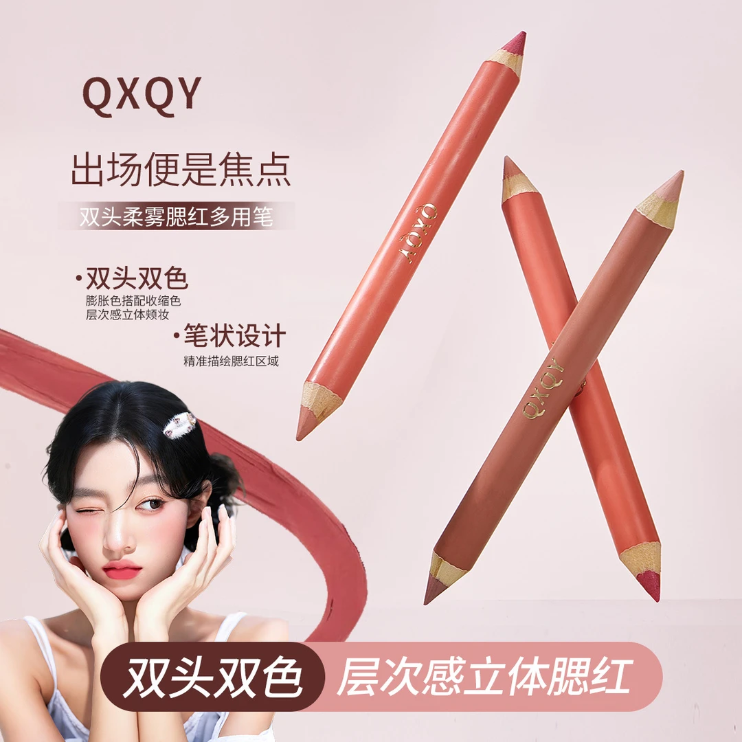 QXQY双头柔雾腮红多用笔哑光自然立体唇线笔勾勒唇形修容自然美妆