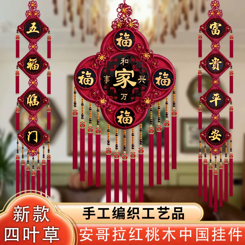 【故宫红四叶草】中国结挂件电视客厅背景墙玄关挂饰桃木春节装饰
