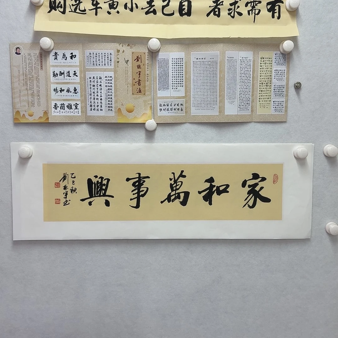 书法家和万事兴 17×68CM一平尺