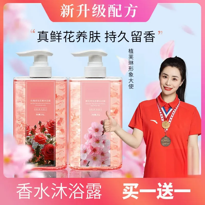 【夏季专享】持久留香玫瑰花瓣沐浴露滋润保湿水润大容量男女樱花香