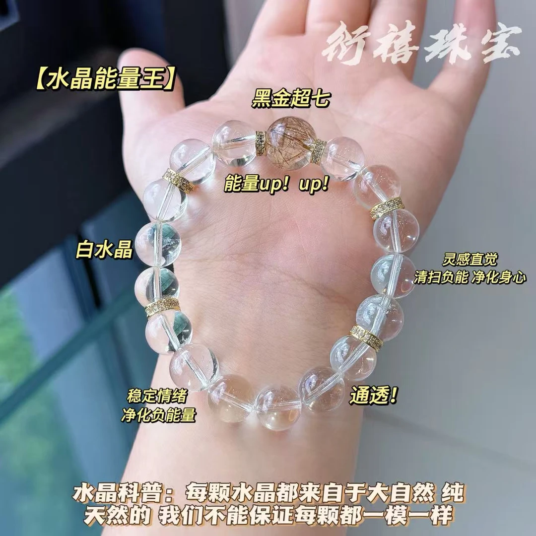 【水晶能量王】天然通透白水晶净化向上✖️放大能量黑金超七水晶手串