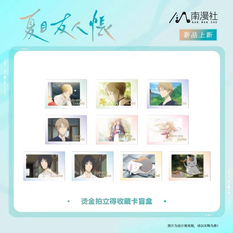 南漫舍夏目友人帐【烫金拍立得收藏卡】夏目猫猫老师周边