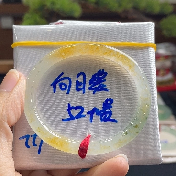 未镶嵌手镯翡翠7号 52+贵妃 向日葵
