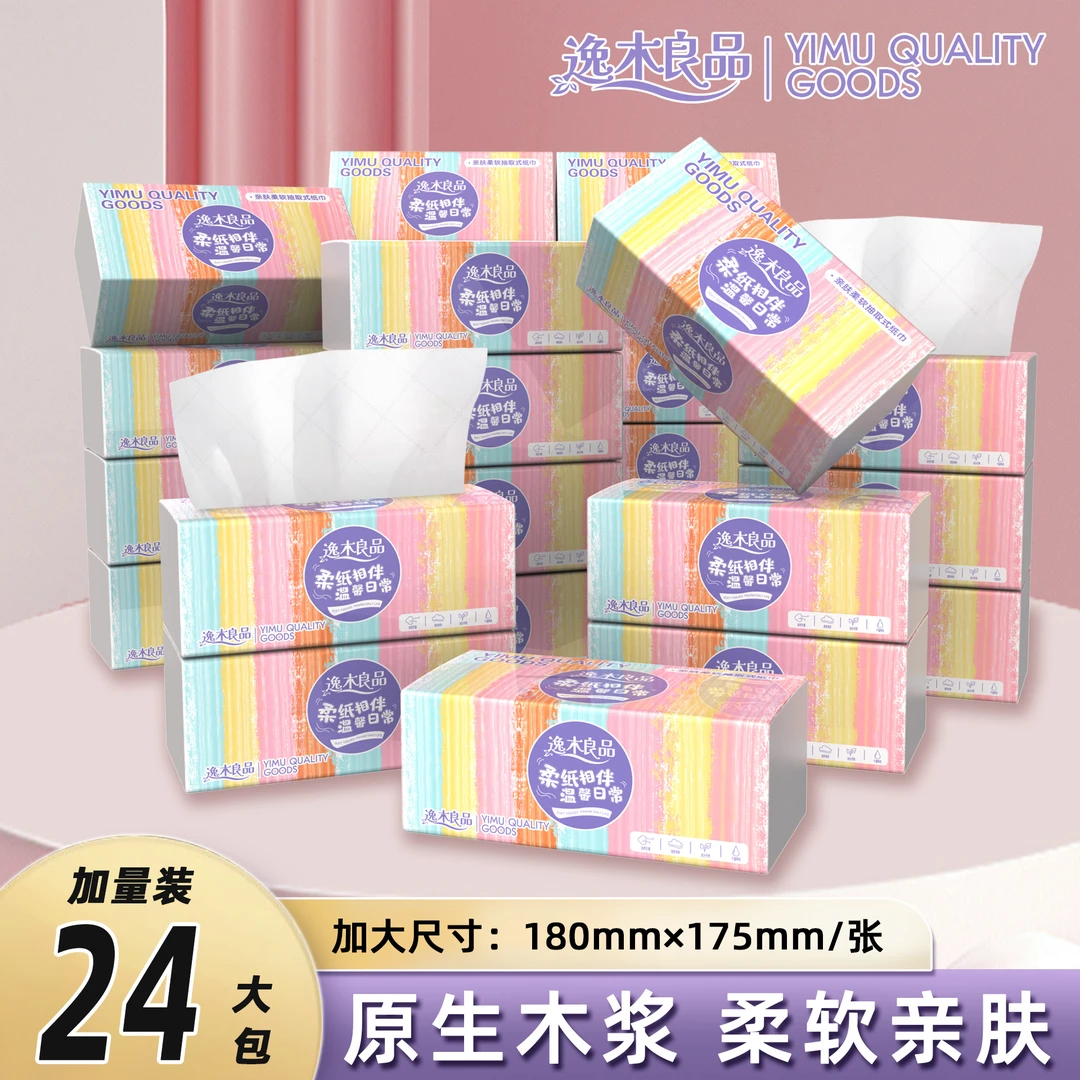 逸木良品抽纸24大包加厚大尺寸柔软干湿两用家用整箱纸巾卫生纸