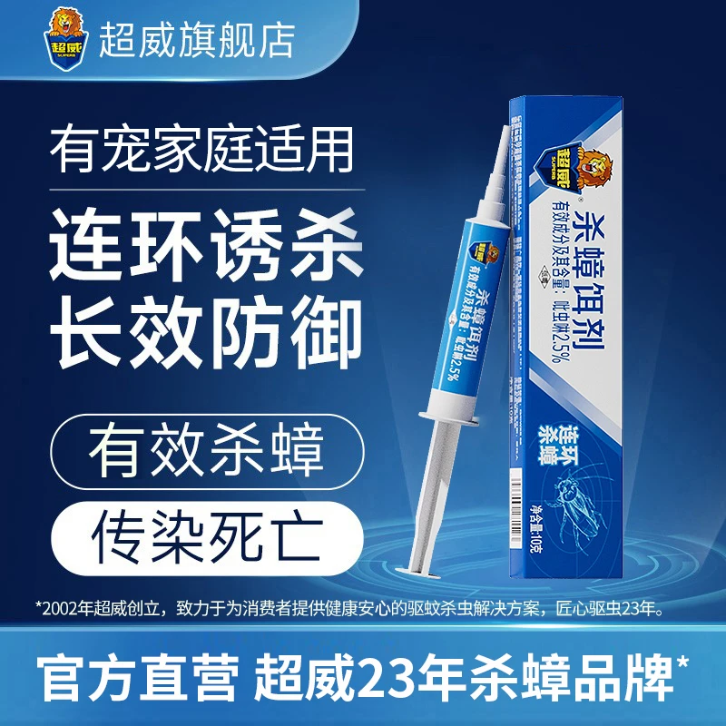超威蟑螂药一窝端家用强效灭杀非无毒除蟑胶饵灭蟑非呋虫胺大容量