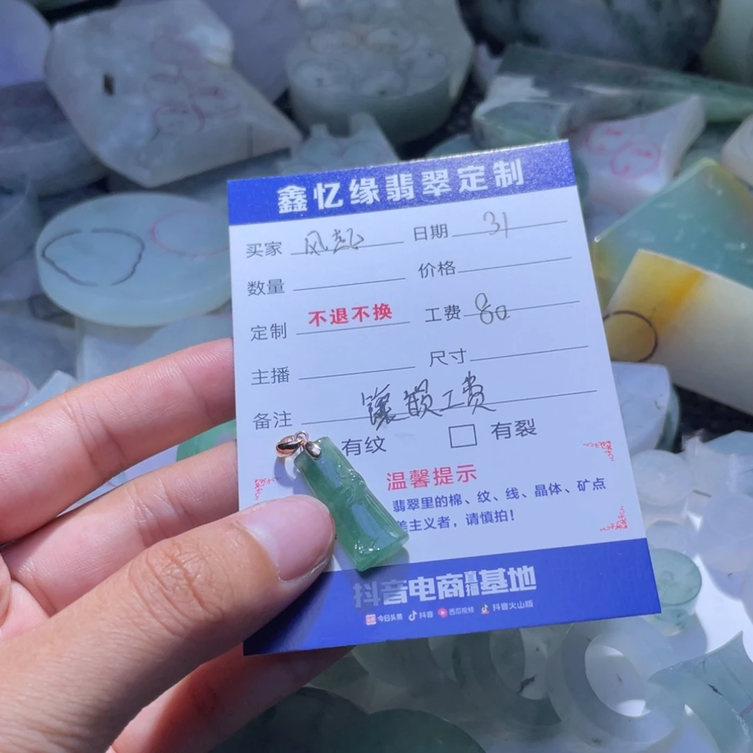 风***末翡翠挂件未镶嵌工费