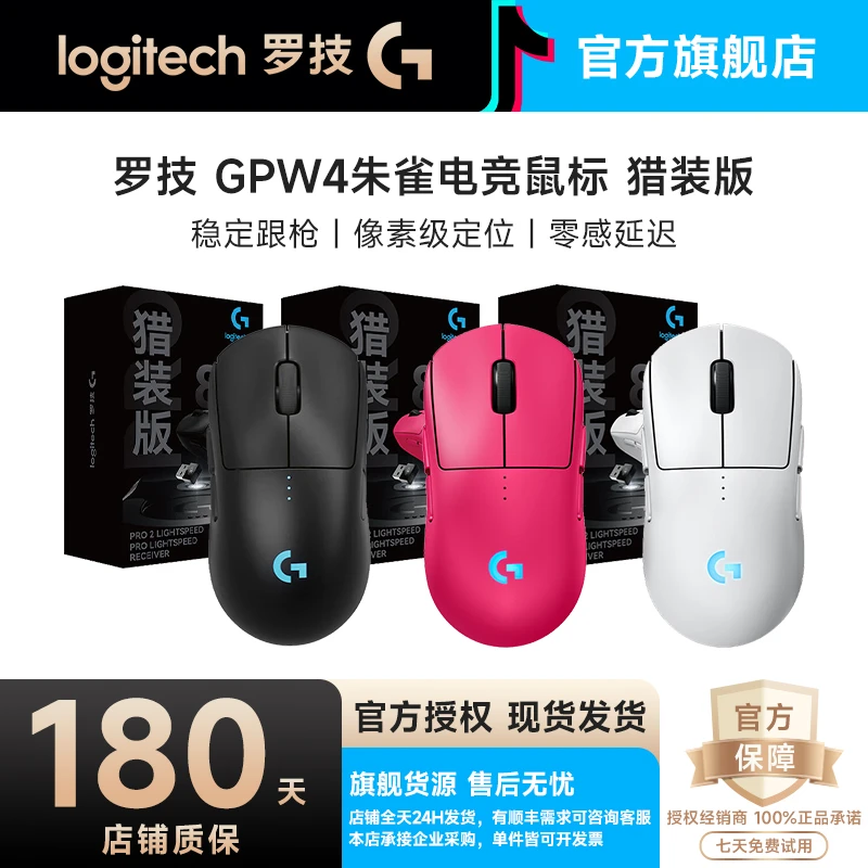 99新 Logitech/罗技 GPW4朱雀猎装版双模无线游戏鼠标狗屁王四代