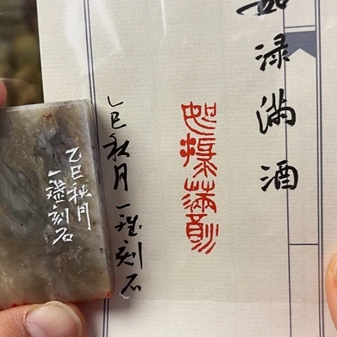 印石青田石篆刻作品