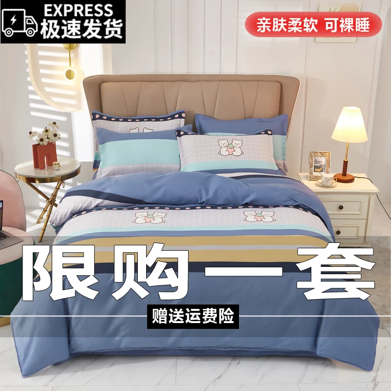 【送运费险】四件套家纺床上用品新款学生斜纹加厚亲肤舒适床单被套