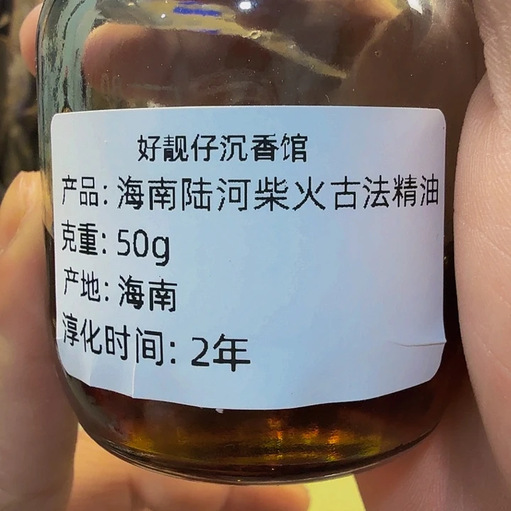 沉香海南陆河柴火古法精油5g