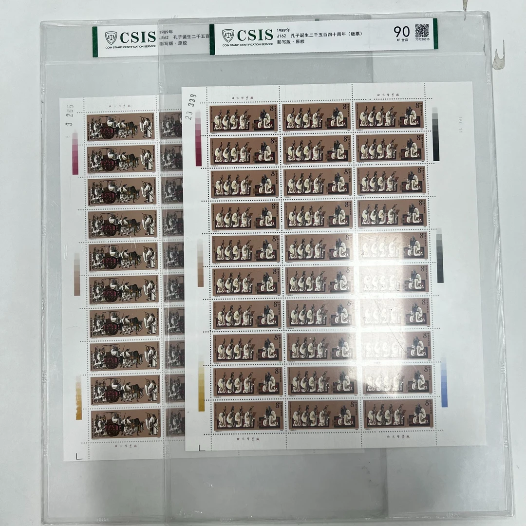 j162 孔子诞生二千五百四十周年 信泰评级 大版 90分